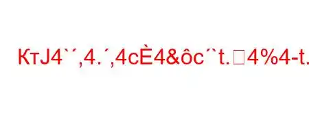 КтЈ4`,4.,4c4&c`t.4%4-t.,4`4c4'4,4`4-4`4``O